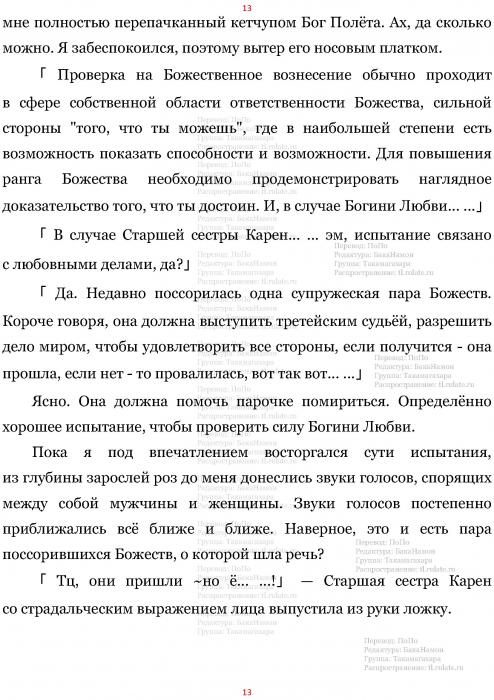 Манга В Другом Мире со Смартфоном - Глава Глава 471: Гордость Старшей Сестры и Супружеская Пара Божеств. (MTL) Страница 13