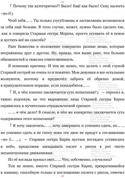 Манга В Другом Мире со Смартфоном - Глава Глава 471: Гордость Старшей Сестры и Супружеская Пара Божеств. (MTL) Страница 12