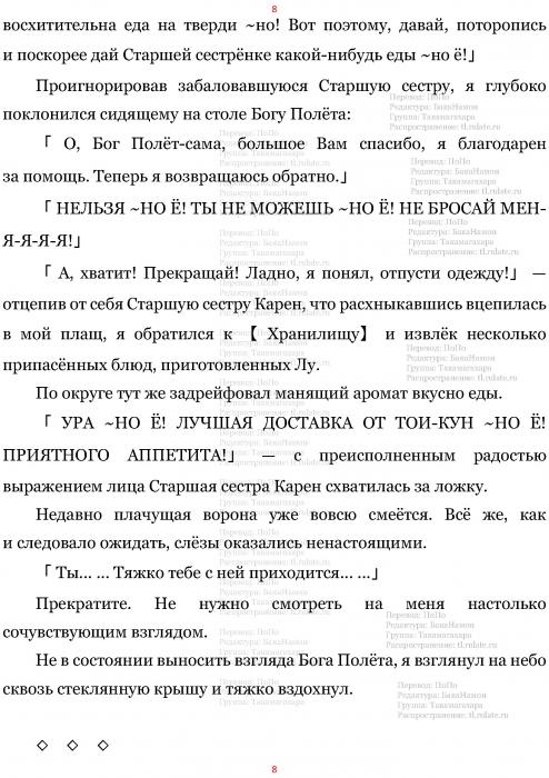 Манга В Другом Мире со Смартфоном - Глава Глава 471: Гордость Старшей Сестры и Супружеская Пара Божеств. (MTL) Страница 8