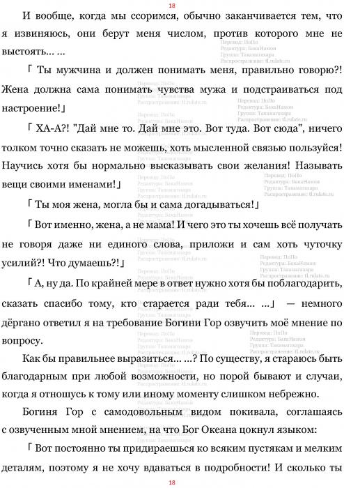 Манга В Другом Мире со Смартфоном - Глава Глава 471: Гордость Старшей Сестры и Супружеская Пара Божеств. (MTL) Страница 18