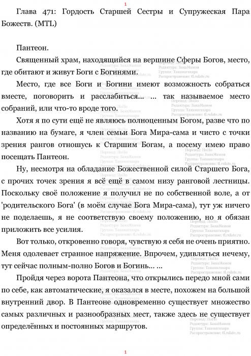 Манга В Другом Мире со Смартфоном - Глава Глава 471: Гордость Старшей Сестры и Супружеская Пара Божеств. (MTL) Страница 1