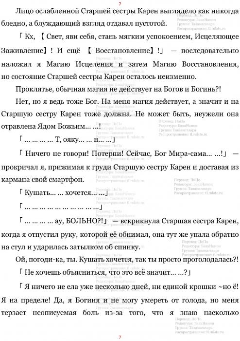 Манга В Другом Мире со Смартфоном - Глава Глава 471: Гордость Старшей Сестры и Супружеская Пара Божеств. (MTL) Страница 7