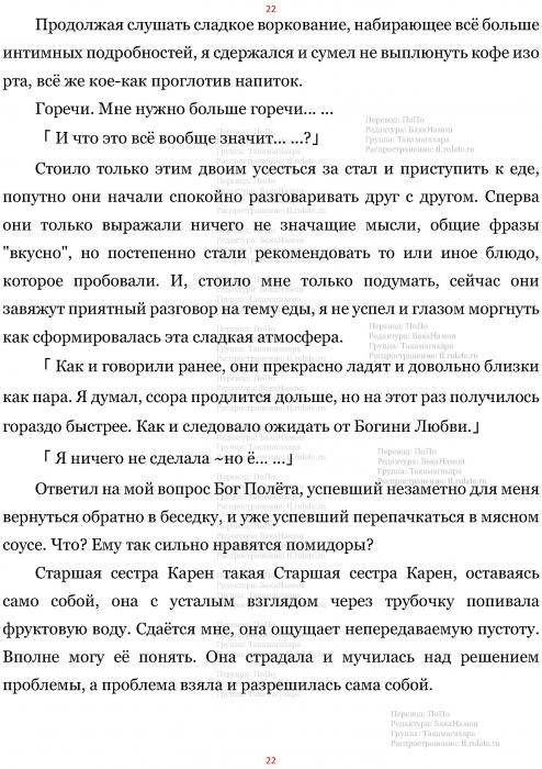 Манга В Другом Мире со Смартфоном - Глава Глава 471: Гордость Старшей Сестры и Супружеская Пара Божеств. (MTL) Страница 22