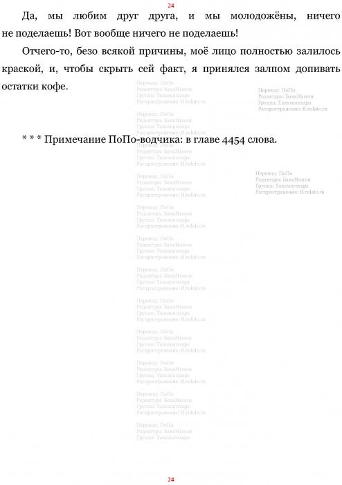 Манга В Другом Мире со Смартфоном - Глава Глава 471: Гордость Старшей Сестры и Супружеская Пара Божеств. (MTL) Страница 24