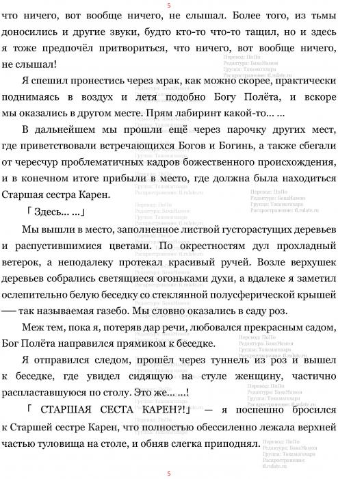 Манга В Другом Мире со Смартфоном - Глава Глава 471: Гордость Старшей Сестры и Супружеская Пара Божеств. (MTL) Страница 5