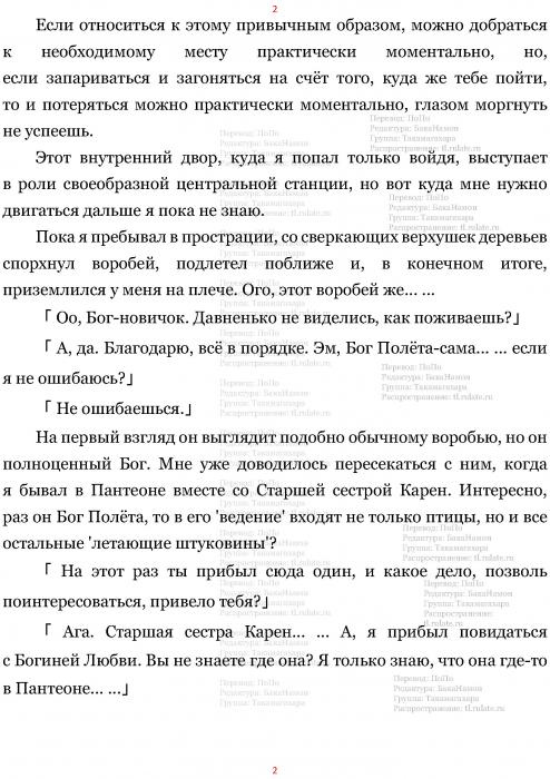 Манга В Другом Мире со Смартфоном - Глава Глава 471: Гордость Старшей Сестры и Супружеская Пара Божеств. (MTL) Страница 2