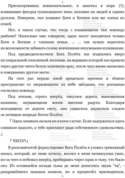 Манга В Другом Мире со Смартфоном - Глава Глава 471: Гордость Старшей Сестры и Супружеская Пара Божеств. (MTL) Страница 4