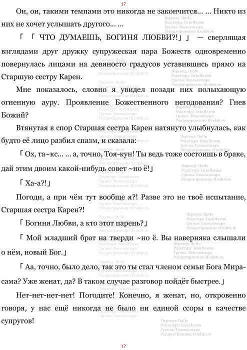 Манга В Другом Мире со Смартфоном - Глава Глава 471: Гордость Старшей Сестры и Супружеская Пара Божеств. (MTL) Страница 17