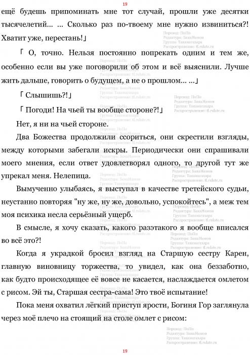 Манга В Другом Мире со Смартфоном - Глава Глава 471: Гордость Старшей Сестры и Супружеская Пара Божеств. (MTL) Страница 19