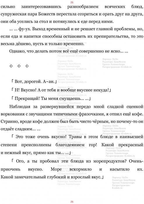 Манга В Другом Мире со Смартфоном - Глава Глава 471: Гордость Старшей Сестры и Супружеская Пара Божеств. (MTL) Страница 21