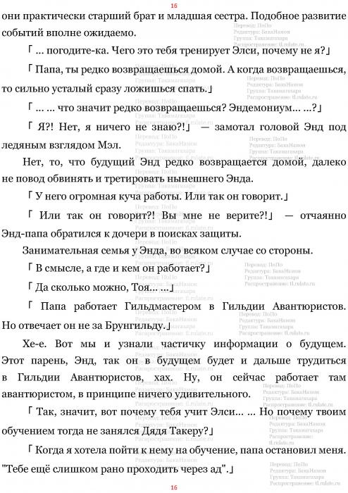 Манга В Другом Мире со Смартфоном - Глава Глава 473: Пришествие Дочки Друзей и Беседа о Будущем. (MTL) Страница 16