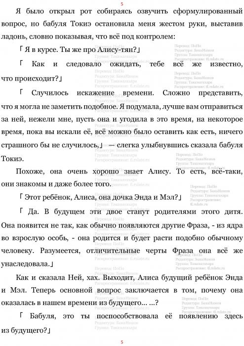 Манга В Другом Мире со Смартфоном - Глава Глава 473: Пришествие Дочки Друзей и Беседа о Будущем. (MTL) Страница 5