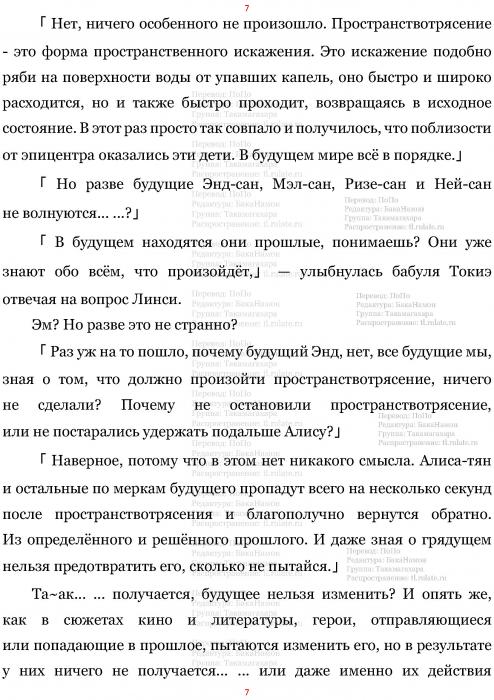 Манга В Другом Мире со Смартфоном - Глава Глава 473: Пришествие Дочки Друзей и Беседа о Будущем. (MTL) Страница 7