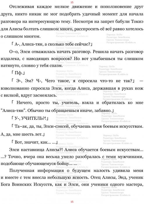 Манга В Другом Мире со Смартфоном - Глава Глава 473: Пришествие Дочки Друзей и Беседа о Будущем. (MTL) Страница 15