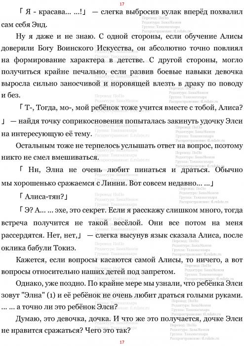 Манга В Другом Мире со Смартфоном - Глава Глава 473: Пришествие Дочки Друзей и Беседа о Будущем. (MTL) Страница 17