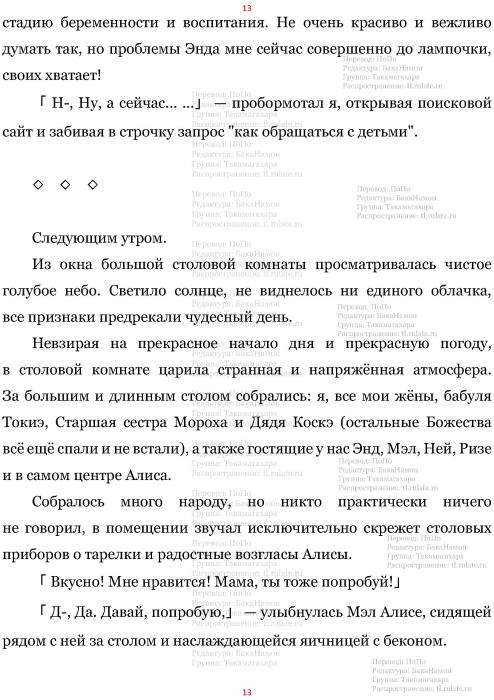 Манга В Другом Мире со Смартфоном - Глава Глава 473: Пришествие Дочки Друзей и Беседа о Будущем. (MTL) Страница 13