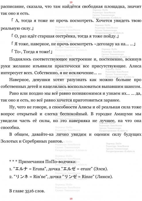 Манга В Другом Мире со Смартфоном - Глава Глава 473: Пришествие Дочки Друзей и Беседа о Будущем. (MTL) Страница 19