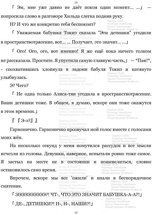 Манга В Другом Мире со Смартфоном - Глава Глава 473: Пришествие Дочки Друзей и Беседа о Будущем. (MTL) Страница 10