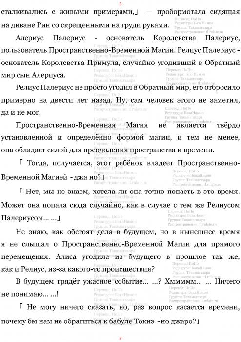 Манга В Другом Мире со Смартфоном - Глава Глава 473: Пришествие Дочки Друзей и Беседа о Будущем. (MTL) Страница 3