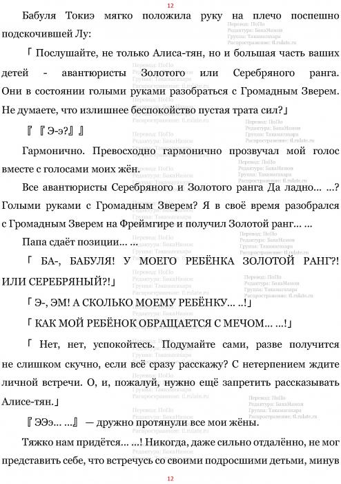 Манга В Другом Мире со Смартфоном - Глава Глава 473: Пришествие Дочки Друзей и Беседа о Будущем. (MTL) Страница 12