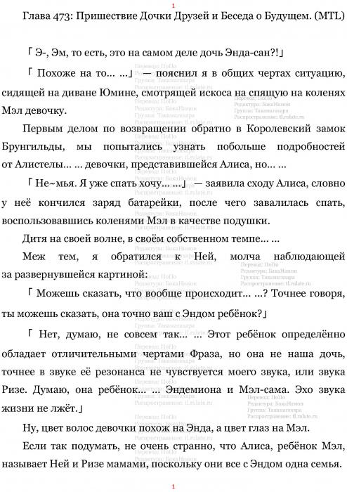 Манга В Другом Мире со Смартфоном - Глава Глава 473: Пришествие Дочки Друзей и Беседа о Будущем. (MTL) Страница 1