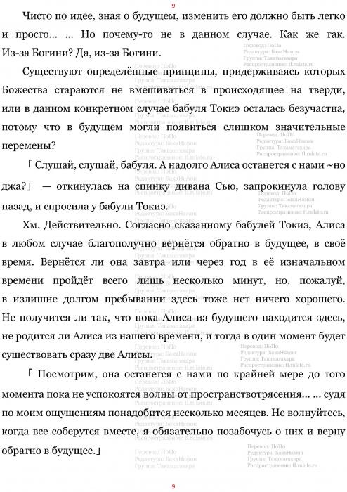 Манга В Другом Мире со Смартфоном - Глава Глава 473: Пришествие Дочки Друзей и Беседа о Будущем. (MTL) Страница 9