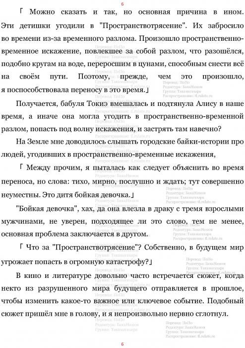 Манга В Другом Мире со Смартфоном - Глава Глава 473: Пришествие Дочки Друзей и Беседа о Будущем. (MTL) Страница 6