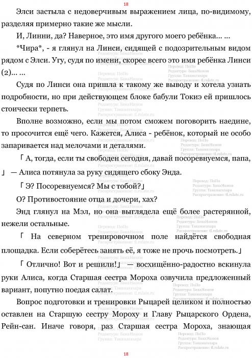 Манга В Другом Мире со Смартфоном - Глава Глава 473: Пришествие Дочки Друзей и Беседа о Будущем. (MTL) Страница 18