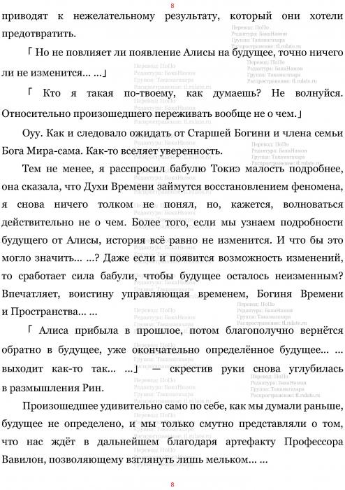 Манга В Другом Мире со Смартфоном - Глава Глава 473: Пришествие Дочки Друзей и Беседа о Будущем. (MTL) Страница 8