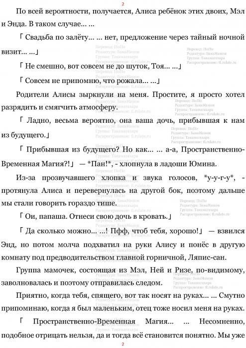 Манга В Другом Мире со Смартфоном - Глава Глава 473: Пришествие Дочки Друзей и Беседа о Будущем. (MTL) Страница 2