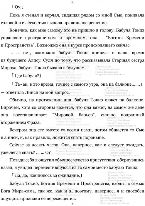 Манга В Другом Мире со Смартфоном - Глава Глава 473: Пришествие Дочки Друзей и Беседа о Будущем. (MTL) Страница 4