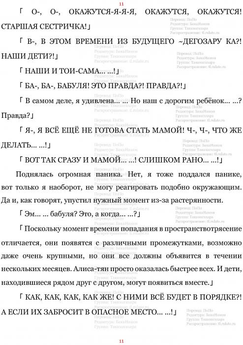 Манга В Другом Мире со Смартфоном - Глава Глава 473: Пришествие Дочки Друзей и Беседа о Будущем. (MTL) Страница 11