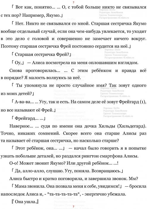 Манга В Другом Мире со Смартфоном - Глава Глава 476: В Призамковом городе и Неожиданная Встреча. (MTL) Страница 7