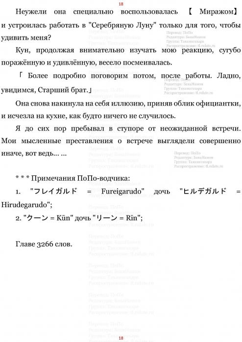 Манга В Другом Мире со Смартфоном - Глава Глава 476: В Призамковом городе и Неожиданная Встреча. (MTL) Страница 18