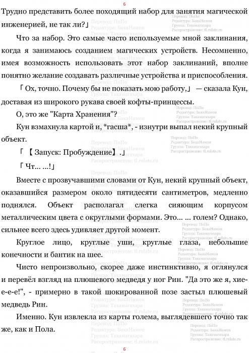 Манга В Другом Мире со Смартфоном - Глава Глава 477: Мама с Дочкой Феи и Юный Талант. (MTL) Страница 6 Манга В Другом Мире со Смартфоном - Глава Глава 477: Мама с Дочкой Феи и Юный Талант. (MTL) Страница 6