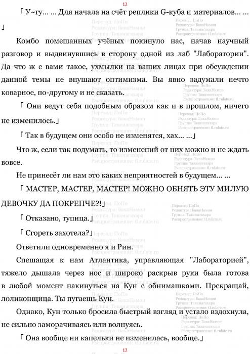 Манга В Другом Мире со Смартфоном - Глава Глава 477: Мама с Дочкой Феи и Юный Талант. (MTL) Страница 12 Манга В Другом Мире со Смартфоном - Глава Глава 477: Мама с Дочкой Феи и Юный Талант. (MTL) Страница 12