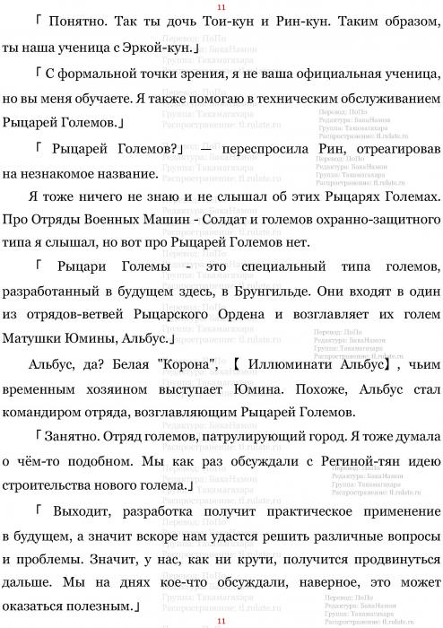 Манга В Другом Мире со Смартфоном - Глава Глава 477: Мама с Дочкой Феи и Юный Талант. (MTL) Страница 11 Манга В Другом Мире со Смартфоном - Глава Глава 477: Мама с Дочкой Феи и Юный Талант. (MTL) Страница 11