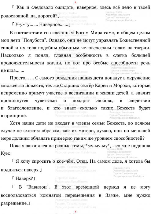 Манга В Другом Мире со Смартфоном - Глава Глава 477: Мама с Дочкой Феи и Юный Талант. (MTL) Страница 4 Манга В Другом Мире со Смартфоном - Глава Глава 477: Мама с Дочкой Феи и Юный Талант. (MTL) Страница 4