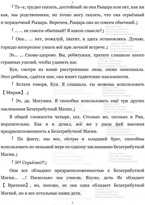 Манга В Другом Мире со Смартфоном - Глава Глава 477: Мама с Дочкой Феи и Юный Талант. (MTL) Страница 3 Манга В Другом Мире со Смартфоном - Глава Глава 477: Мама с Дочкой Феи и Юный Талант. (MTL) Страница 3