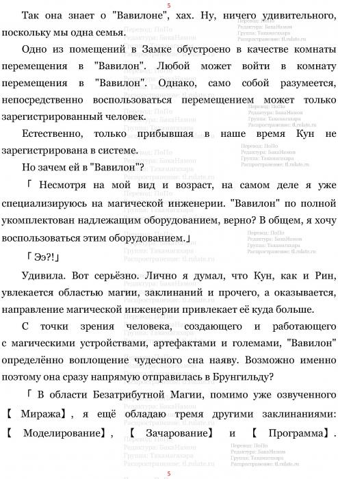 Манга В Другом Мире со Смартфоном - Глава Глава 477: Мама с Дочкой Феи и Юный Талант. (MTL) Страница 5 Манга В Другом Мире со Смартфоном - Глава Глава 477: Мама с Дочкой Феи и Юный Талант. (MTL) Страница 5