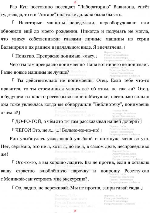 Манга В Другом Мире со Смартфоном - Глава Глава 477: Мама с Дочкой Феи и Юный Талант. (MTL) Страница 15 Манга В Другом Мире со Смартфоном - Глава Глава 477: Мама с Дочкой Феи и Юный Талант. (MTL) Страница 15