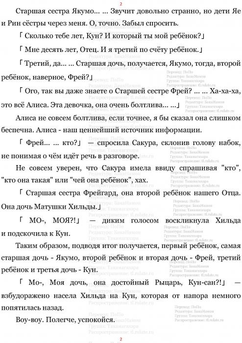 Манга В Другом Мире со Смартфоном - Глава Глава 477: Мама с Дочкой Феи и Юный Талант. (MTL) Страница 2 Манга В Другом Мире со Смартфоном - Глава Глава 477: Мама с Дочкой Феи и Юный Талант. (MTL) Страница 2