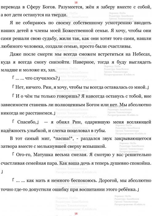 Манга В Другом Мире со Смартфоном - Глава Глава 477: Мама с Дочкой Феи и Юный Талант. (MTL) Страница 18 Манга В Другом Мире со Смартфоном - Глава Глава 477: Мама с Дочкой Феи и Юный Талант. (MTL) Страница 18