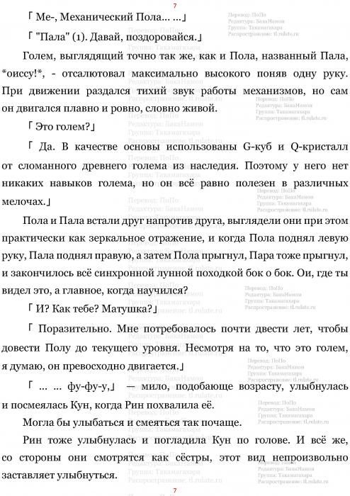 Манга В Другом Мире со Смартфоном - Глава Глава 477: Мама с Дочкой Феи и Юный Талант. (MTL) Страница 7 Манга В Другом Мире со Смартфоном - Глава Глава 477: Мама с Дочкой Феи и Юный Талант. (MTL) Страница 7