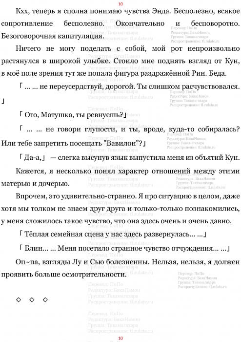 Манга В Другом Мире со Смартфоном - Глава Глава 477: Мама с Дочкой Феи и Юный Талант. (MTL) Страница 10 Манга В Другом Мире со Смартфоном - Глава Глава 477: Мама с Дочкой Феи и Юный Талант. (MTL) Страница 10