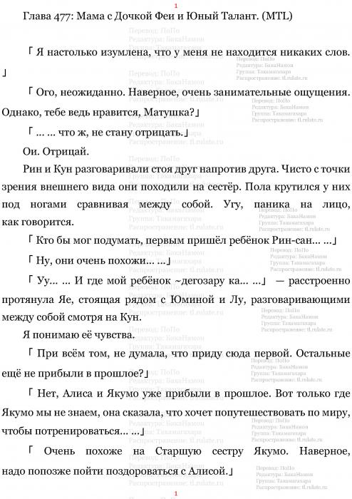 Манга В Другом Мире со Смартфоном - Глава Глава 477: Мама с Дочкой Феи и Юный Талант. (MTL) Страница 1 Манга В Другом Мире со Смартфоном - Глава Глава 477: Мама с Дочкой Феи и Юный Талант. (MTL) Страница 1