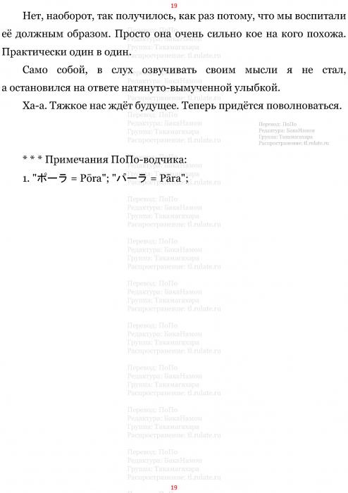 Манга В Другом Мире со Смартфоном - Глава Глава 477: Мама с Дочкой Феи и Юный Талант. (MTL) Страница 19 Манга В Другом Мире со Смартфоном - Глава Глава 477: Мама с Дочкой Феи и Юный Талант. (MTL) Страница 19