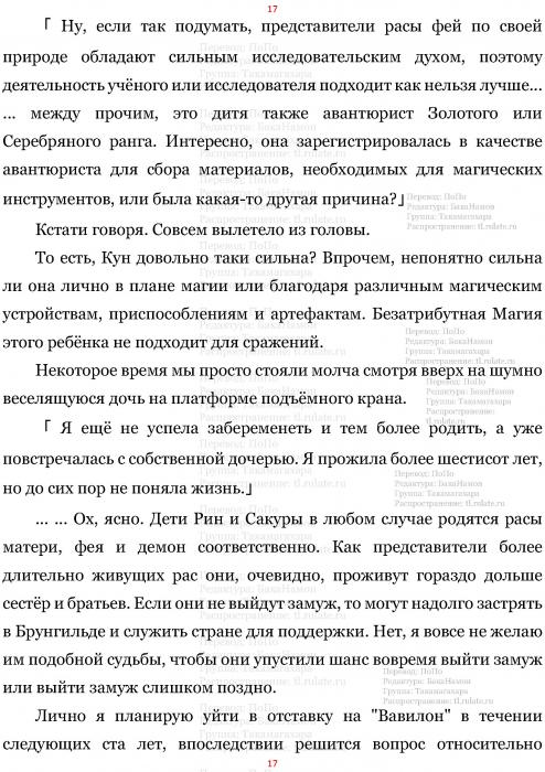 Манга В Другом Мире со Смартфоном - Глава Глава 477: Мама с Дочкой Феи и Юный Талант. (MTL) Страница 17 Манга В Другом Мире со Смартфоном - Глава Глава 477: Мама с Дочкой Феи и Юный Талант. (MTL) Страница 17