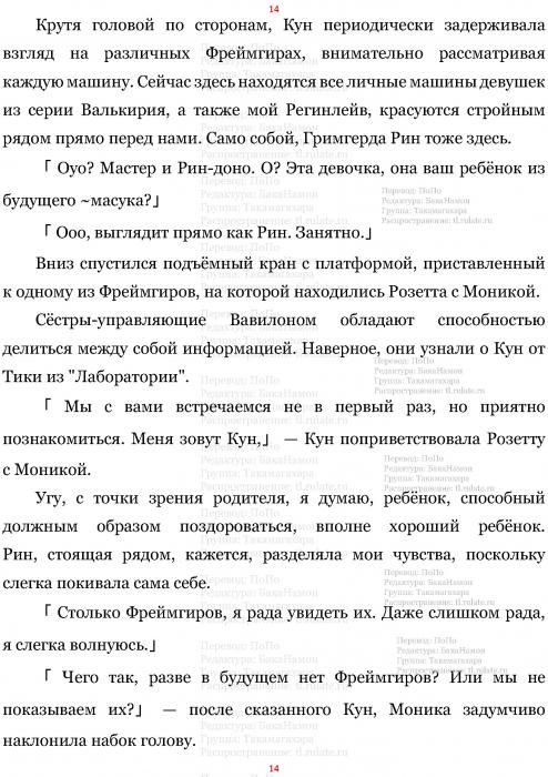 Манга В Другом Мире со Смартфоном - Глава Глава 477: Мама с Дочкой Феи и Юный Талант. (MTL) Страница 14 Манга В Другом Мире со Смартфоном - Глава Глава 477: Мама с Дочкой Феи и Юный Талант. (MTL) Страница 14