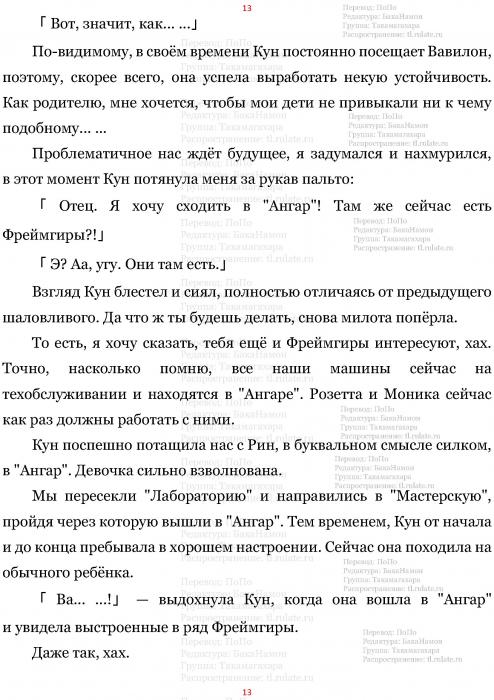 Манга В Другом Мире со Смартфоном - Глава Глава 477: Мама с Дочкой Феи и Юный Талант. (MTL) Страница 13 Манга В Другом Мире со Смартфоном - Глава Глава 477: Мама с Дочкой Феи и Юный Талант. (MTL) Страница 13